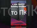 о чем был  PC Building Simulator