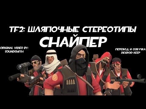 Vídeo: O Próximo Sniper Na Reforma Do TF2