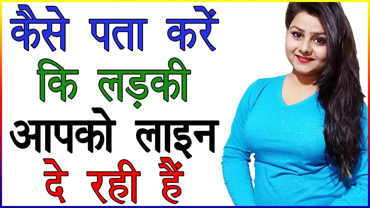            Ladki Ladke Ko Line Kaise Deti Hai  Best Love Tips