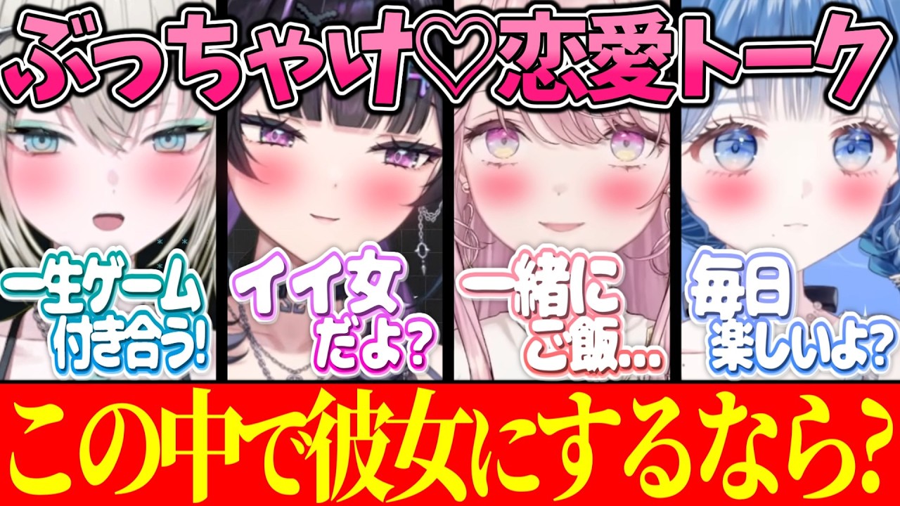 【女子ガチ本音】※あまりにも生々しいので男性の方ご注意ください #にじさんじ切り抜き #小々波いるか #御子神琴音 #千凛あゆむ #Rei7 【y4t4/あゆゆ/レヨン/塚原大地/九里詠太/男虎】