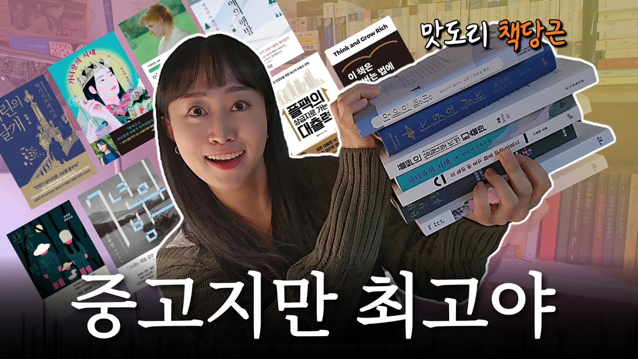 📚최근 당근마켓 중고책 쇼핑리스트📚 하울+ 리뷰👀텅장부담제로 맛도리책당근🧡