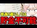 【３割の世帯が貯金ゼロ】今の日本で普通の生活をしても貯金ができない理由