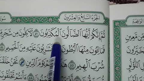 تلاوة سورة الواقعه للصف الرابع الابتدائي