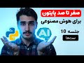 آموزش ست ها در پایتون مبانی متدها مثال های عملی