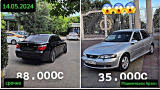 Мошинхои Фуруши Арзон 14.05.2024 BMW, Сечка, Vectra B, Rang Rover, Mercedes, Carolla, #мошинбозори