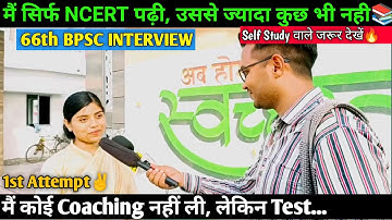 BPSC को CRACK करने का सही तरीका जान लो👍| 66Th BPSC INTERVIEW | Strategy, Booklist