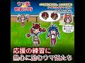 【アニメ】新衣装のナイスネイチャに密着取材【 ウマ娘に似た何か 】 #shorts
