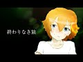 【歌ってみた】「終わりなき旅」Mr.Children【手描き動画】