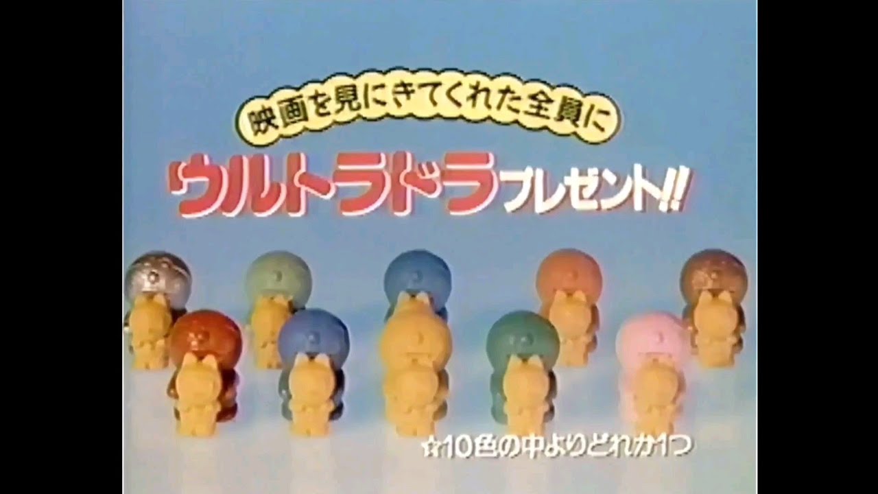 映画CM 1993 ドラえもん のび太とブリキの迷宮 - YouTube