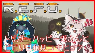 【コラボ】いのちだいじにとガンガンいこうぜ【R.E.P.O.】