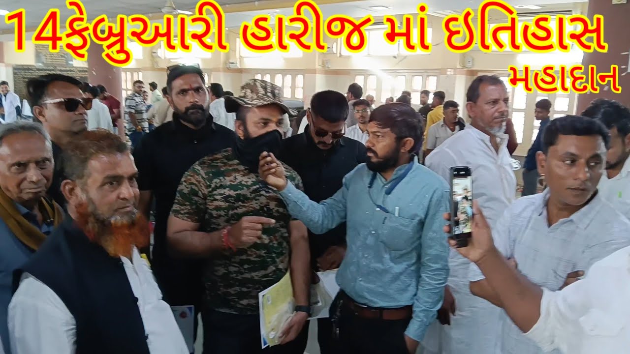 14 ફેબ્રુઆરી  2026 હારીજ માં ઇતિહાસ /Harij big history Blood kemp