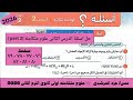 حل اسئلة الدرس الثانى علوم متكامله كتاب الامتحان العمليات الحيويه فى الكائنات الحيه Part 2