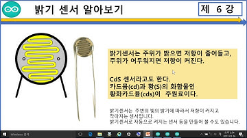 Chapter.6 아두이노 가변저항과 밝기센서