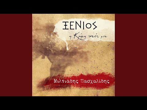 Xenios