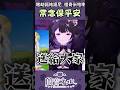 PADORU超渡版🙏🏻#vtuber #shorts #nerulive