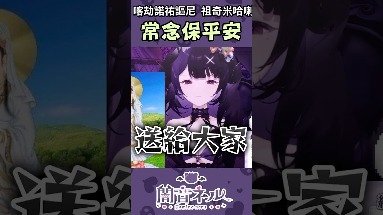 PADORU超渡版🙏🏻#vtuber #shorts #nerulive