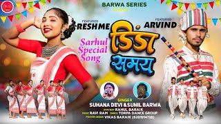  dinda Samaysarhul Song 2026barwa Series Sing Suhana Deviu0026 Sunil Barwa
