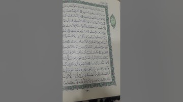 روابط سورة هود صفحة (٢٣١)