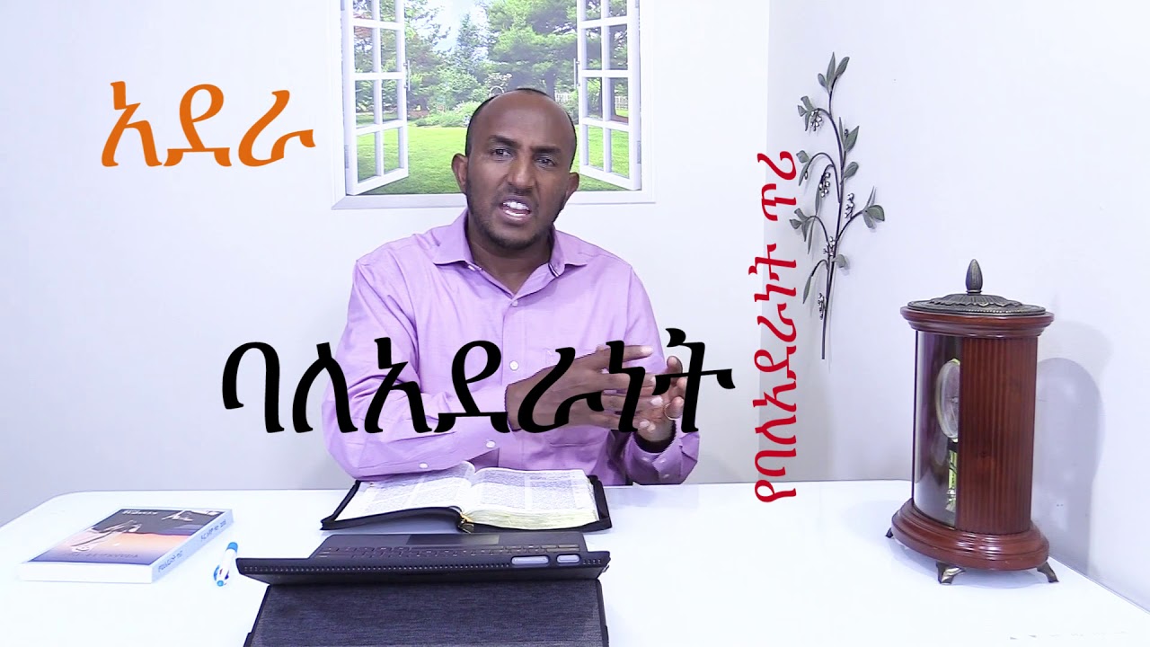 ባለአደራነት