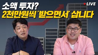 아파트 아닌 현재 부동산 투자자들 사이에서 가장 핫한 이것(잭파시)