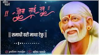 Sai Baba Marathi Status Video | Om Sai Ram | Sai Baba Whatsapp Status