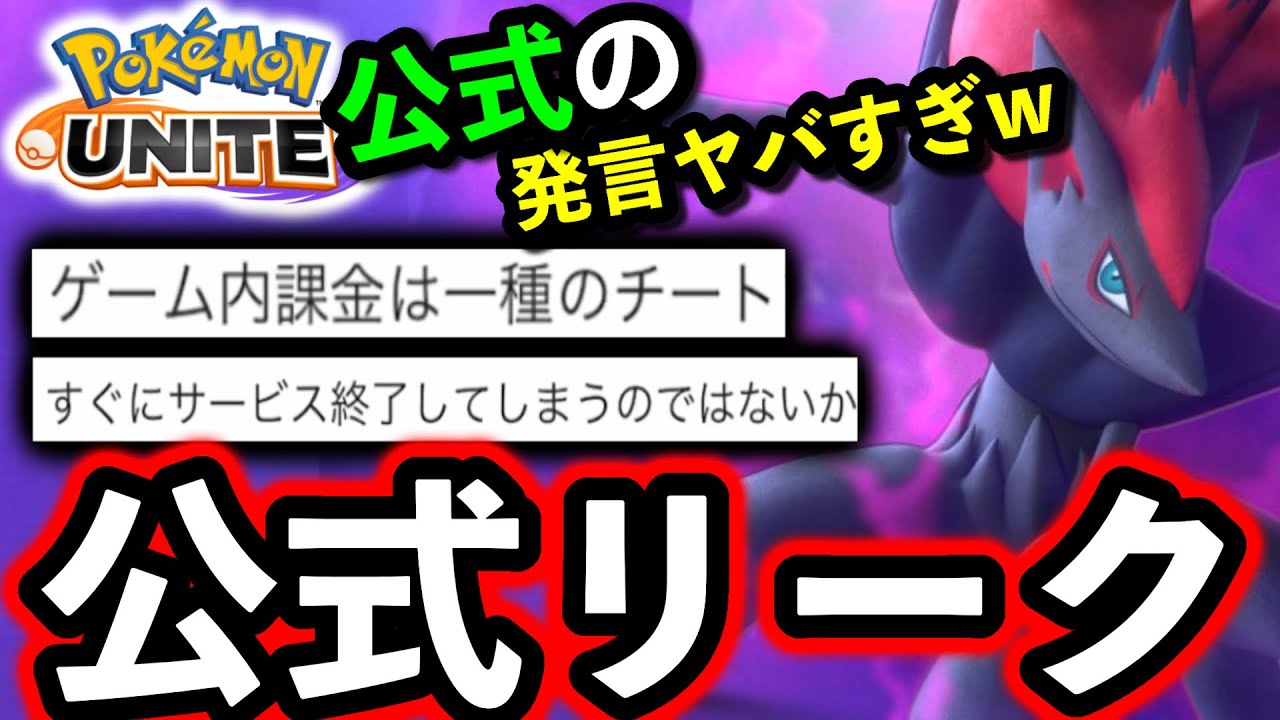 ポケモンユナイトリーク