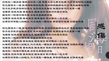 【周海媚 Kathy Chow】感伤 国语