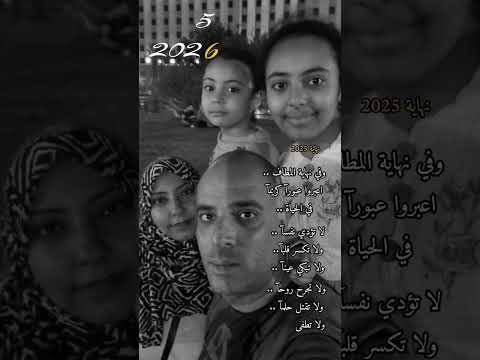 توته  توته خلصت سنه وجايه سنه جديده سعيده بإذن لله لايك اشتراك