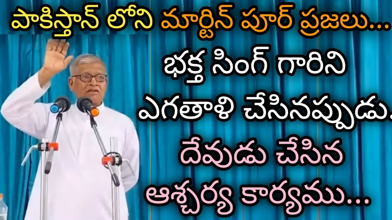 సహో.భక్త సింగ్ గారిని ఎగతాళి చేసినప్పుడు.. Bro. Stephen Chinnappa / hebron testimony #testimony