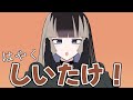 【手描き】はやくしいたけ!【儒烏風亭らでん/ホロライブ切り抜き】