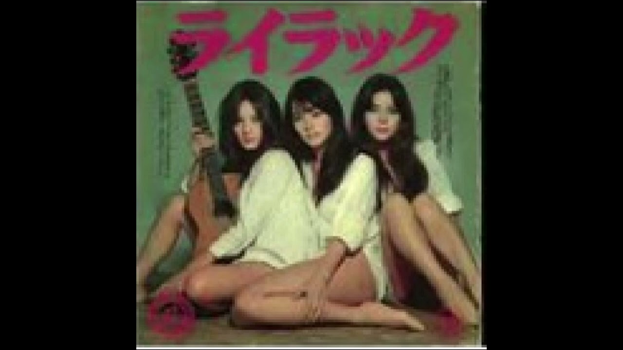 ライラック  Mrs  GREEN APPLE  (1974年) [remixed by ズレた時空]