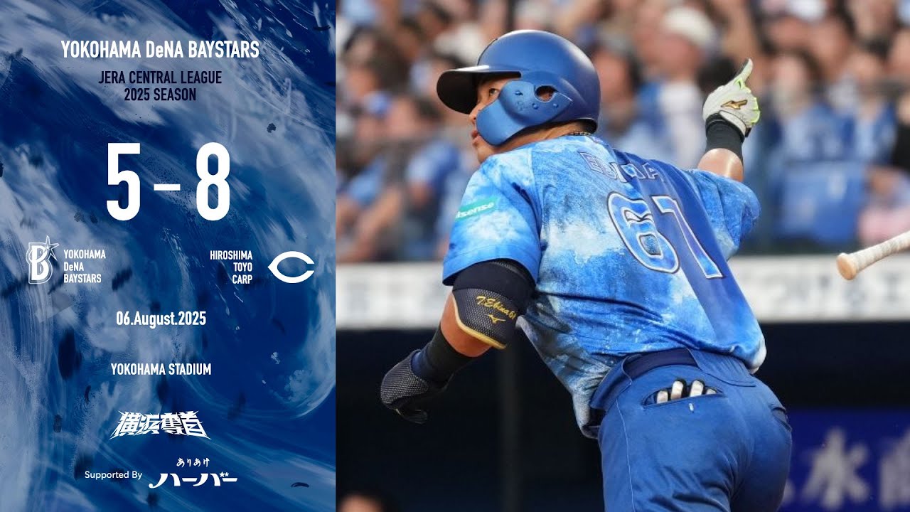 6/28(金)　横浜DeNA vs 広島 2枚 2025.8.6ハイライト【DeNA vs 広島】初回に先制されるも、2回に蝦名