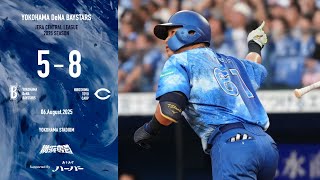 広島 vs 横浜	2023/09/05 (土) 14時00分 2枚 2025.8.6ハイライト【DeNA vs 広島】初回に先制されるも、2回に蝦名