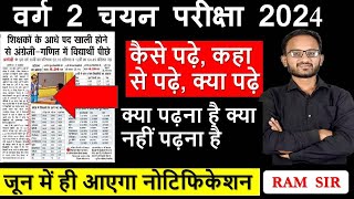 Varg 2 Mains Exam Date।MPTET Varg 2 Syllabus| Varg 2 Latest NEWS |MPTET Varg 2 | MPTET | Ram Sir