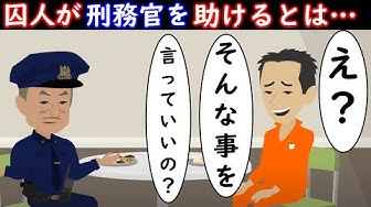 刑務官 Youtube 刑務官 Youtube