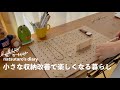 ［暮らしを整える］早起きしてお気に入りのアクセサリー収納を整えた日🌿💍