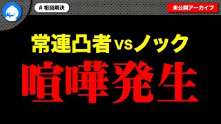 【予言】この動画は後日、消せとクレームが来ます。（10/18追記→予言外れました）