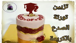 تزيين تورتة الصدع fault line cake بالكريم شانتى وعجينة الكريم شانتى