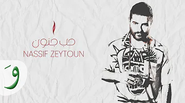 Nassif Zeytoun Hob Jnoun Official Lyric Video 2023 ناصيف زيتون حب جنون 