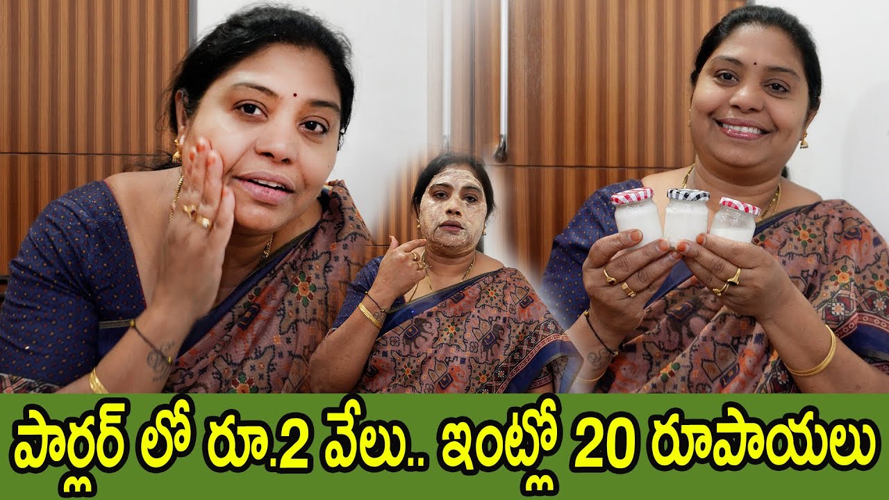 ఇంట్లోనే whitening cream, స్క్రబ్ తయారీ, Best face pack| TTH|