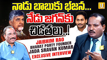 Jada Sravan Kumar Exclusive Interview | నేడు జగన్ కు చిడతలు..! | Nagaraju Bairisetty | UTV Media