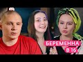 ХУДШИЙ МУЖИК НА БЕРЕМЕННА В 16 | 5 серия