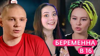 ХУДШИЙ МУЖИК НА БЕРЕМЕННА В 16 | 5 серия