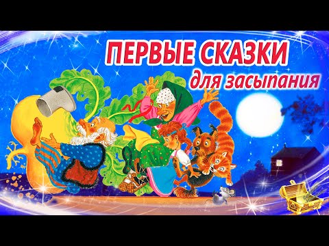 Сказки На Ночь Для Малышей | Сонные Сказки | Аудиосказки Перед Сном