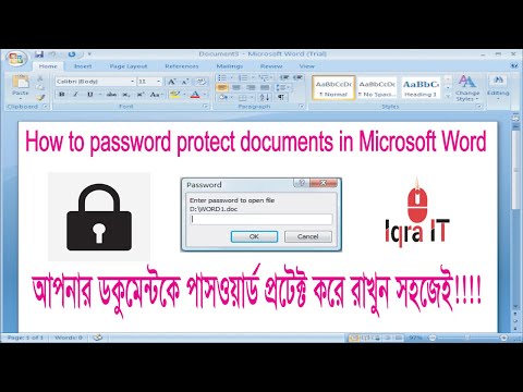 ভিডিও: ওয়ার্ড ডকুমেন্টে পাসওয়ার্ড কীভাবে রাখবেন