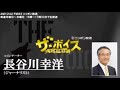 2018/3/12（月）ザ・ボイス　長谷川幸洋　特集『福島県の漁業は今』ニュース解説「財務省が森友文書の書き換えを国会に報告」など