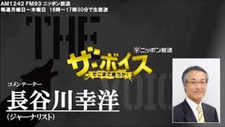 2018/3/12（月）ザ・ボイス　長谷川幸洋　特集『福島県の漁業は今』ニュース解説「財務省が森友文書の書き換えを国会に報告」など