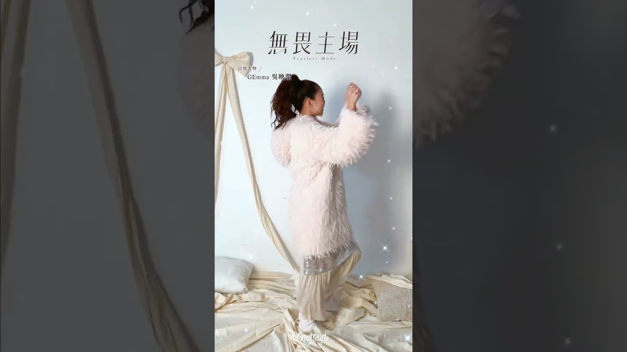 💫【台灣女生日常.日常人物 Winter 2025 | 吳映潔 GEmma】:無畏主場🧸🤍I love you babyyyyy 縮圖