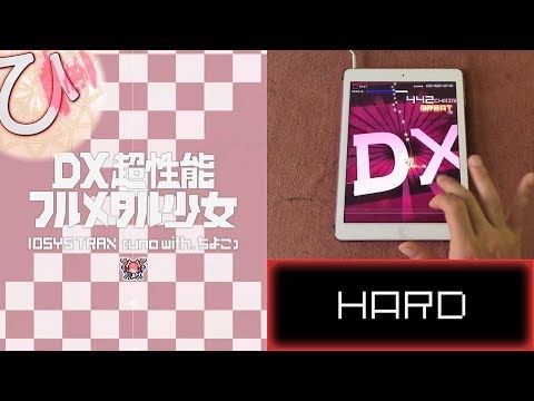 DX超性能フルメタル少女 / DX Choseinou Full Metal Shojo (HARD) 理論値 【GROOVE COASTER 2 Original Style 手元動画】