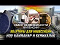 Обзор недвижимости Валенсии - районы Ноу Кампанар и Беникалап. ▶️ Валенсия, квартиры для инвестиции.